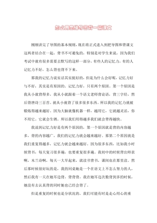 思维导图背课文