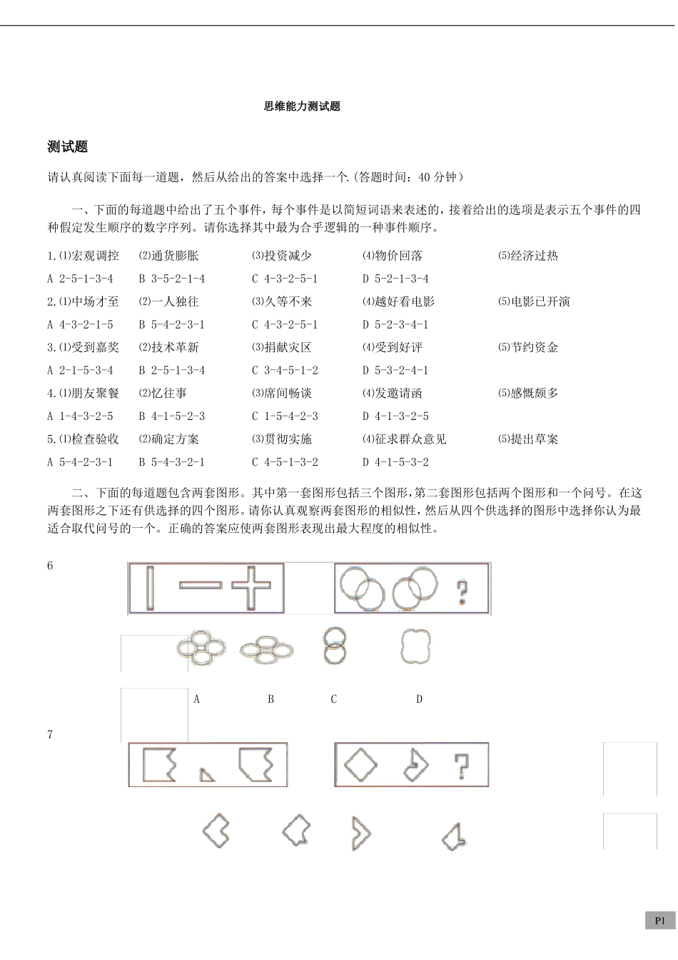 思维能力测试题_第1页