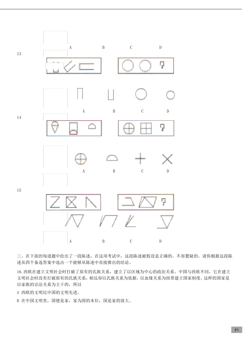 思维能力测试题_第3页