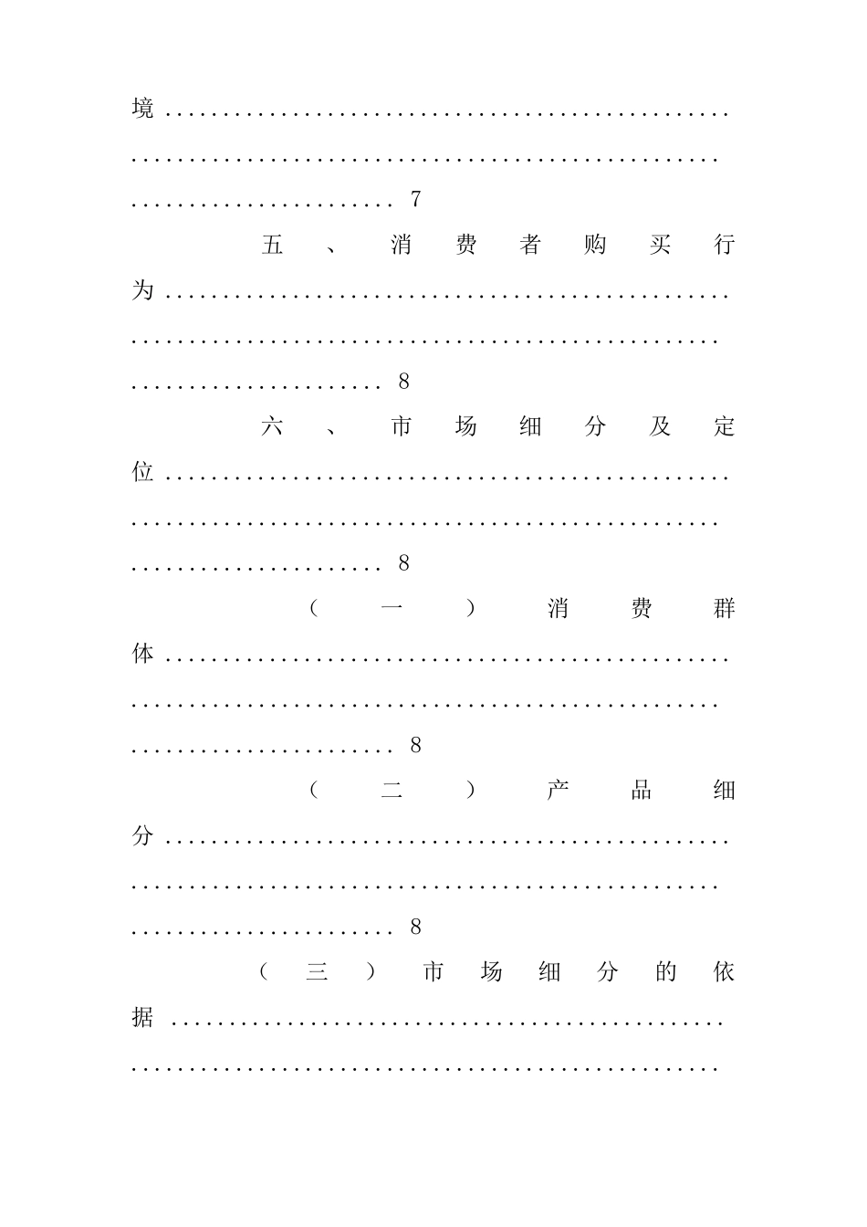 怡宝营销策划书_第3页