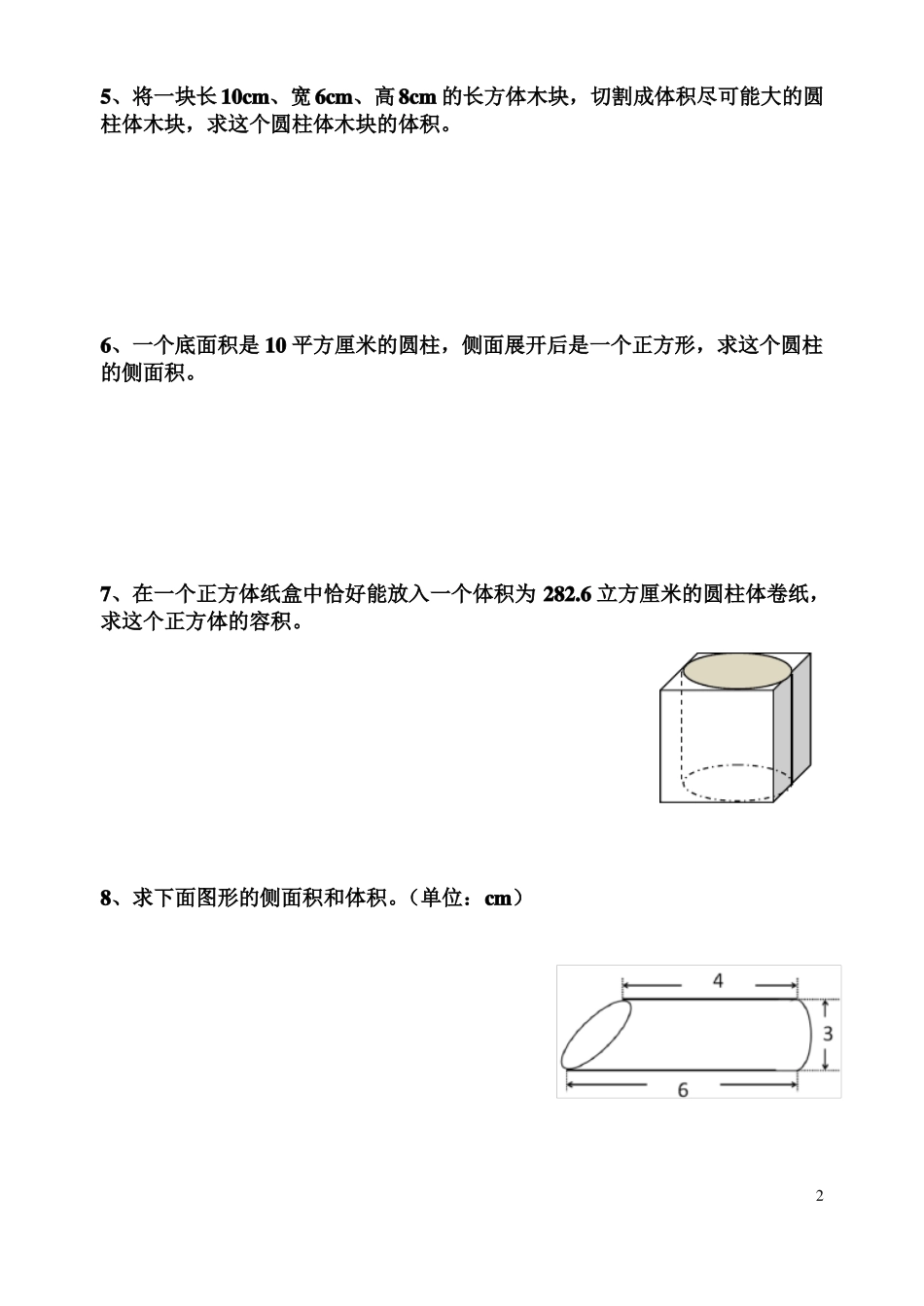 思维训练：圆柱和圆锥_第2页