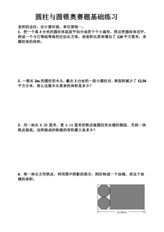 思维训练：圆柱和圆锥