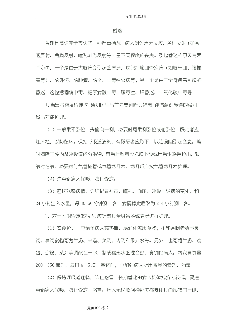 急危重症患者的护理常规及抢救流程_第2页