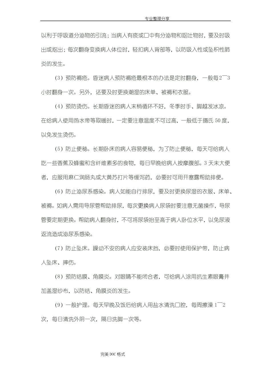 急危重症患者的护理常规及抢救流程_第3页