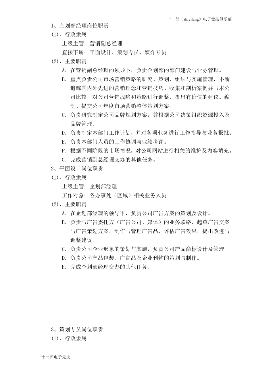 思茅十一郎电子竞技俱乐部企划部运作方案_第2页