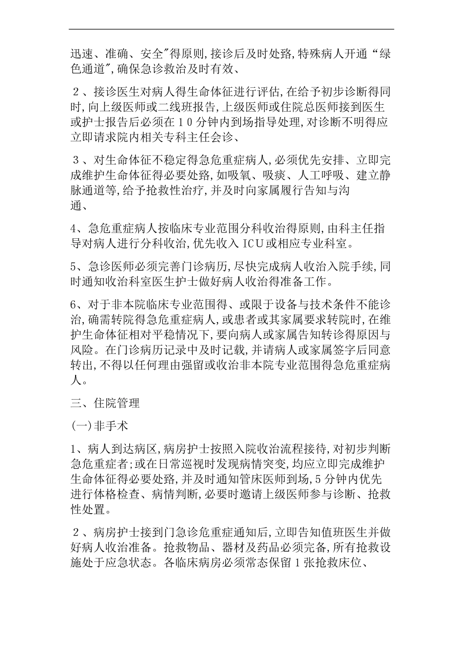 急危重症患者管理_第2页
