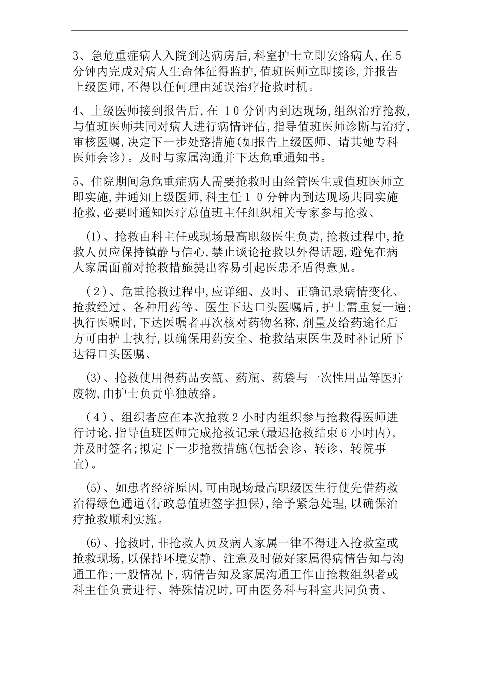 急危重症患者管理_第3页