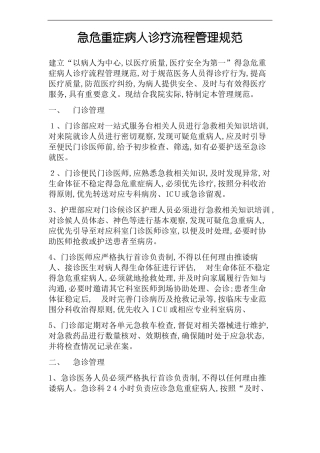急危重症患者管理