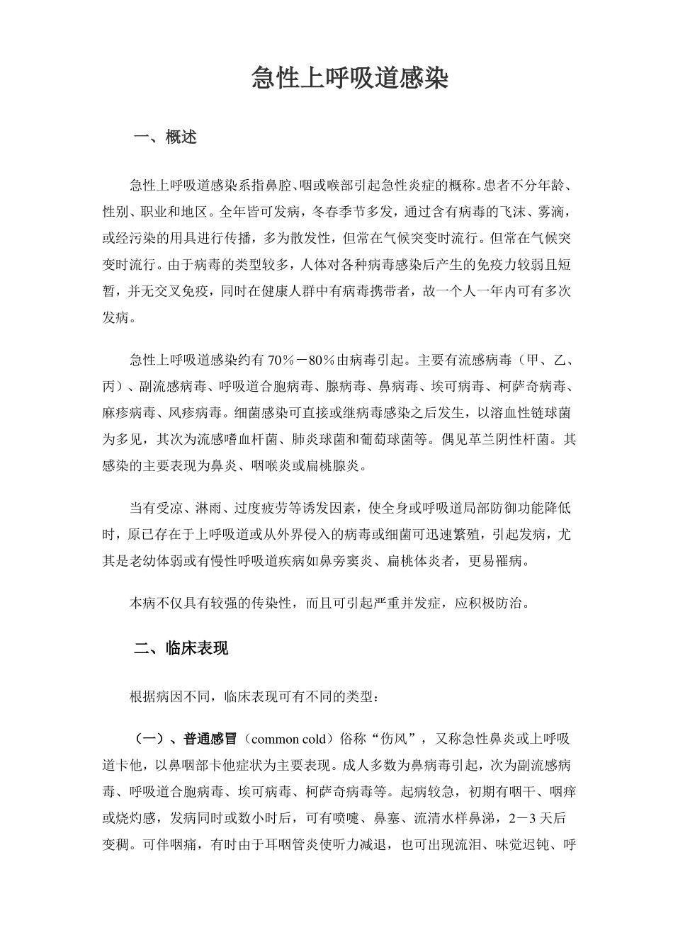 急性上呼吸道感染_第1页