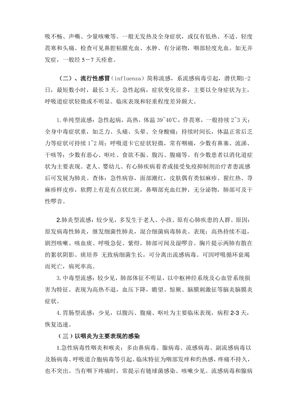 急性上呼吸道感染_第2页