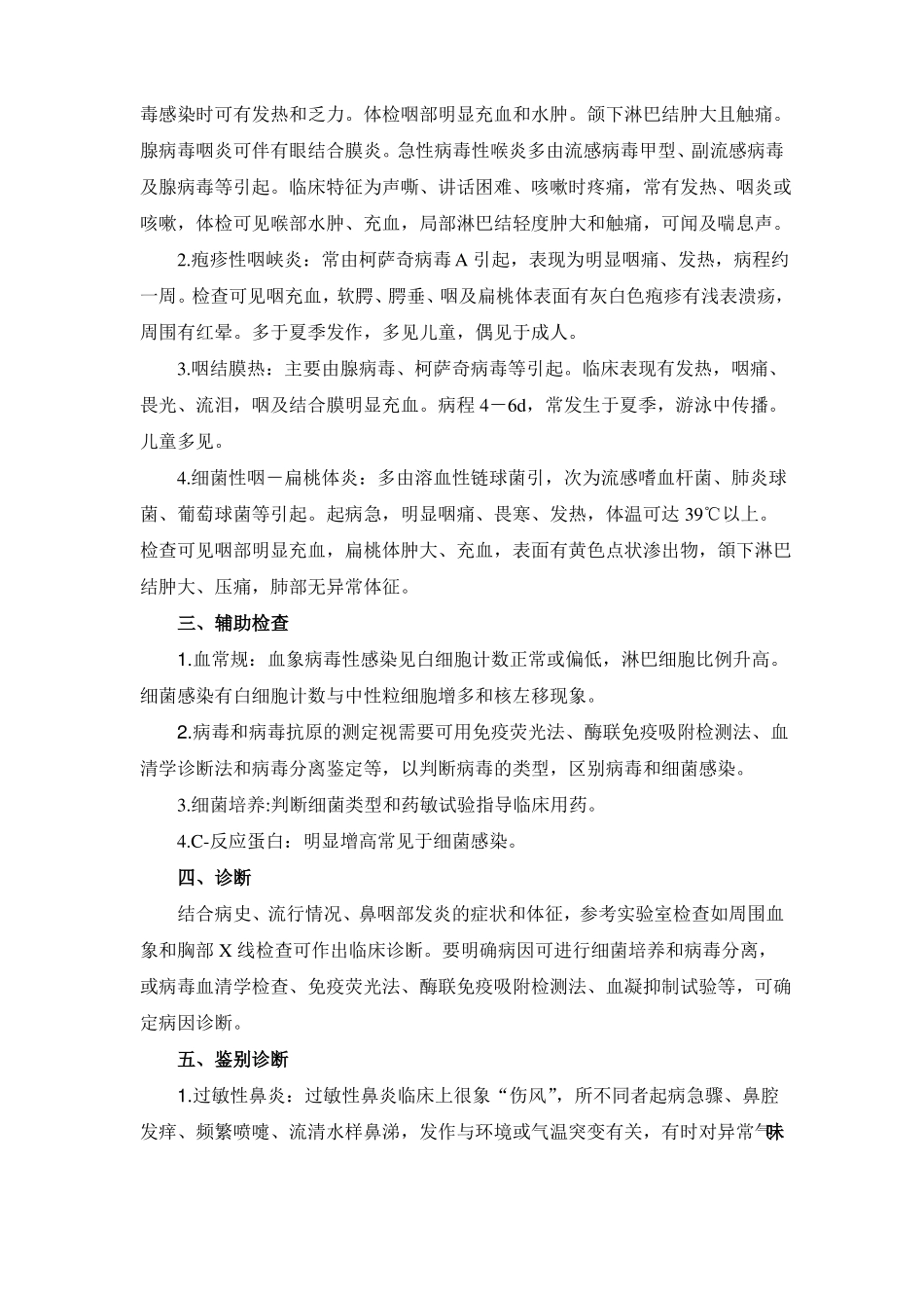 急性上呼吸道感染_第3页