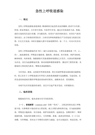 急性上呼吸道感染