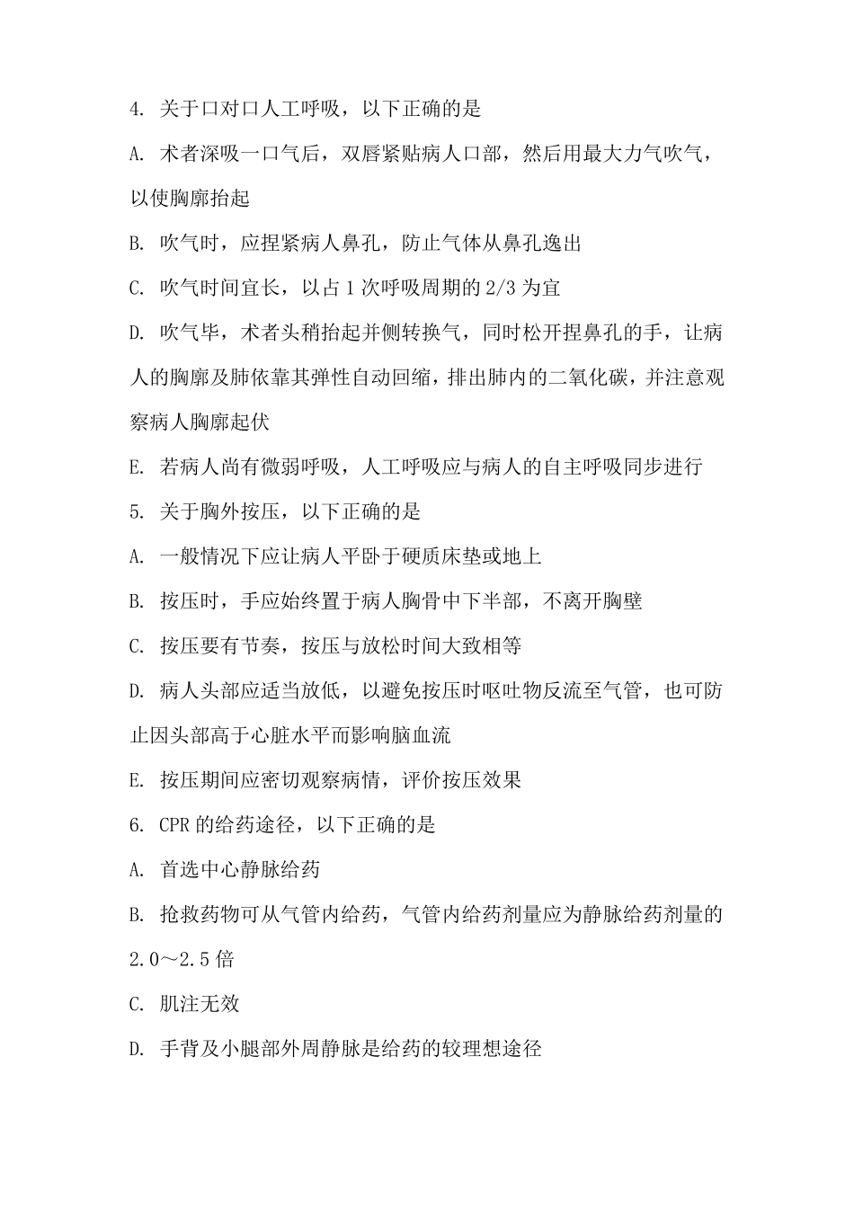 急危重症护理学试题多选_第2页