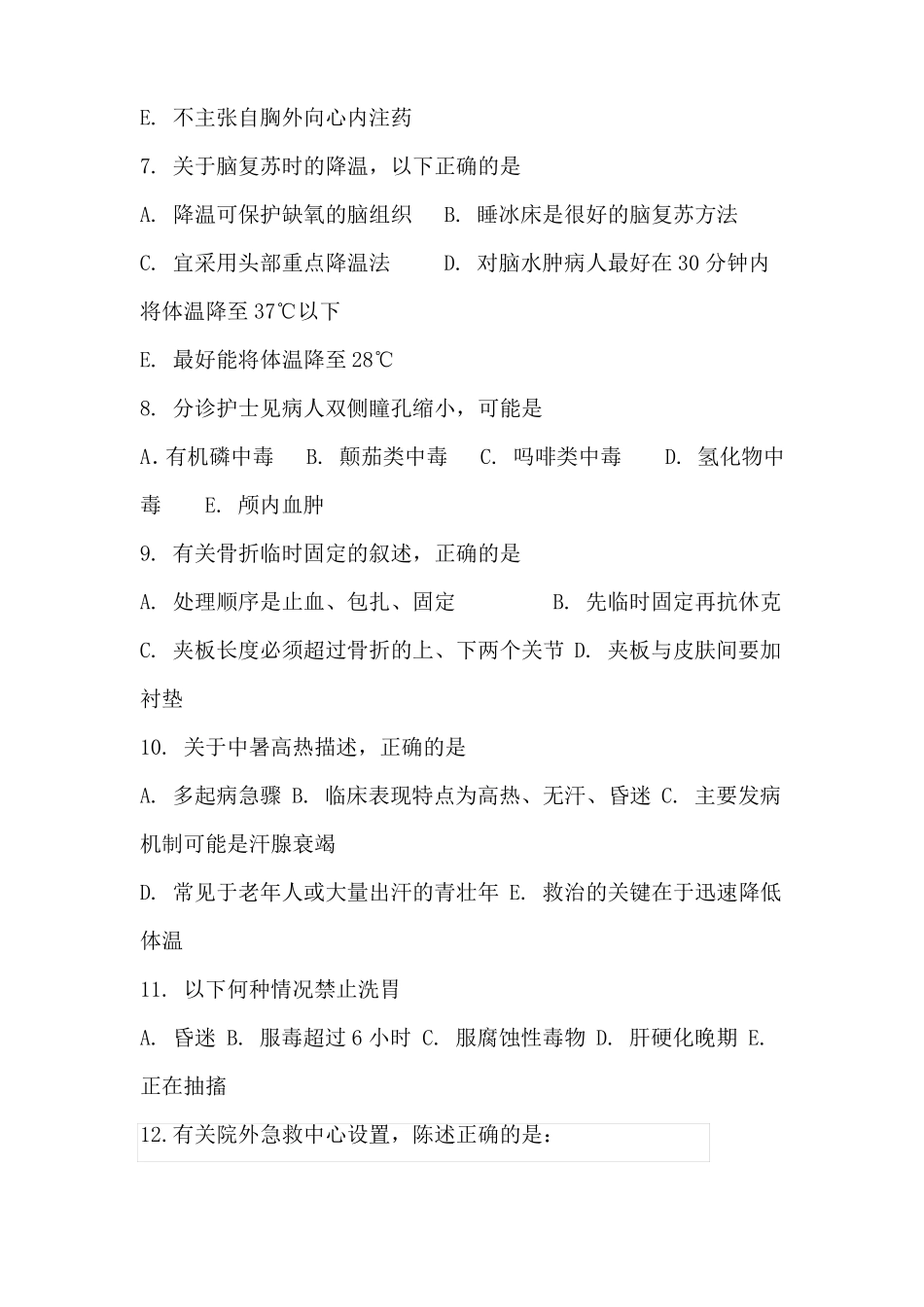 急危重症护理学试题多选_第3页