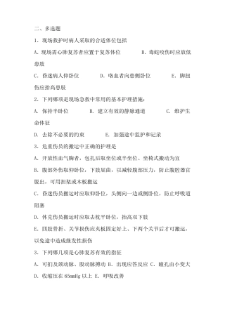 急危重症护理学试题多选
