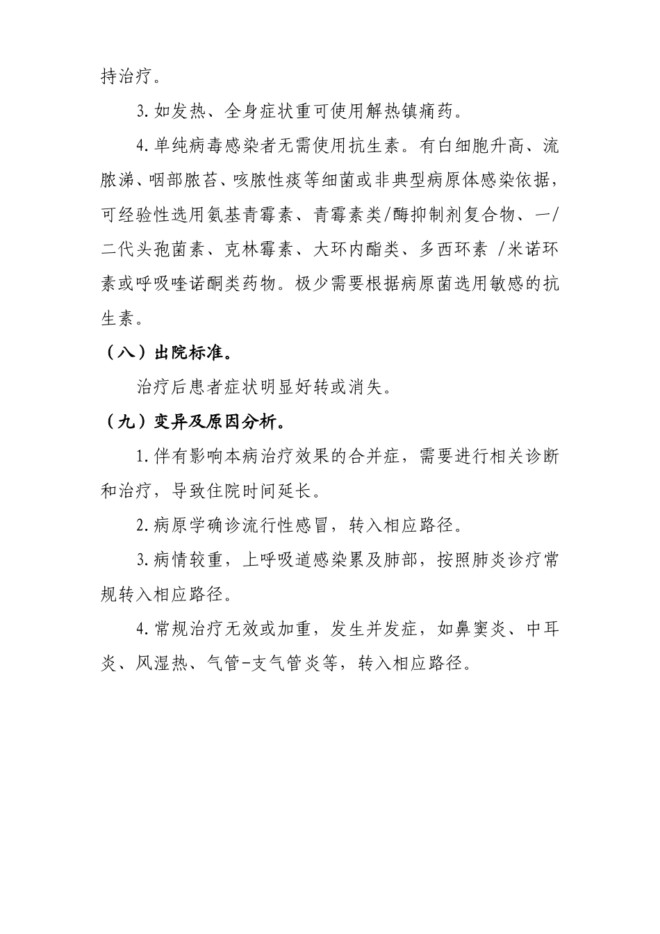 急性上呼吸道感染医院适用版_第3页