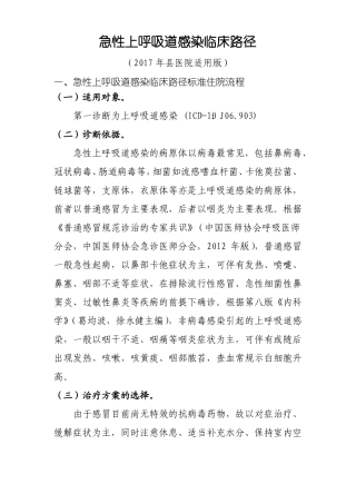 急性上呼吸道感染医院适用版