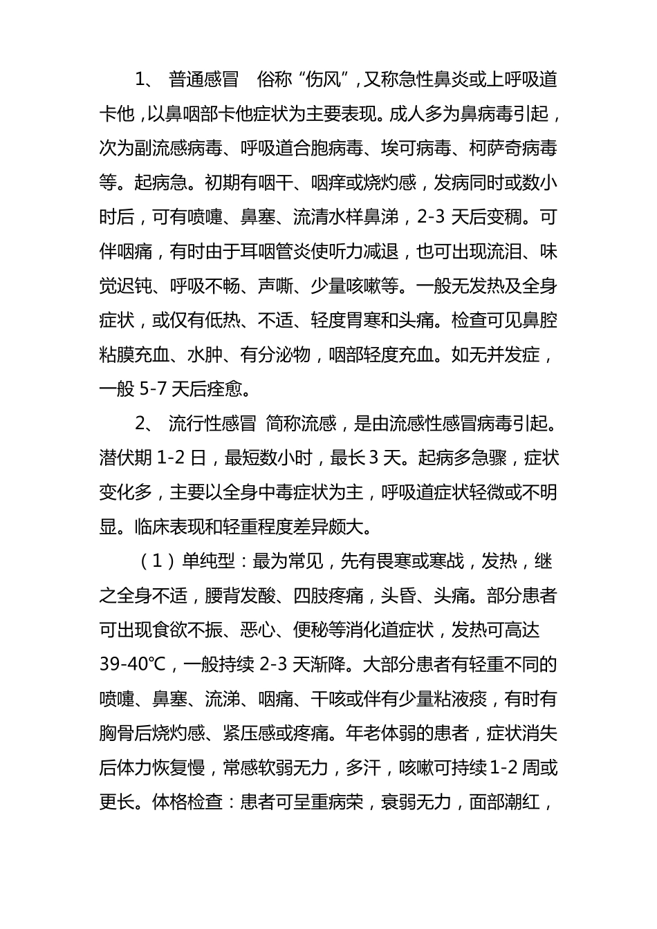 急性上呼吸道感染临床诊疗指引_第2页
