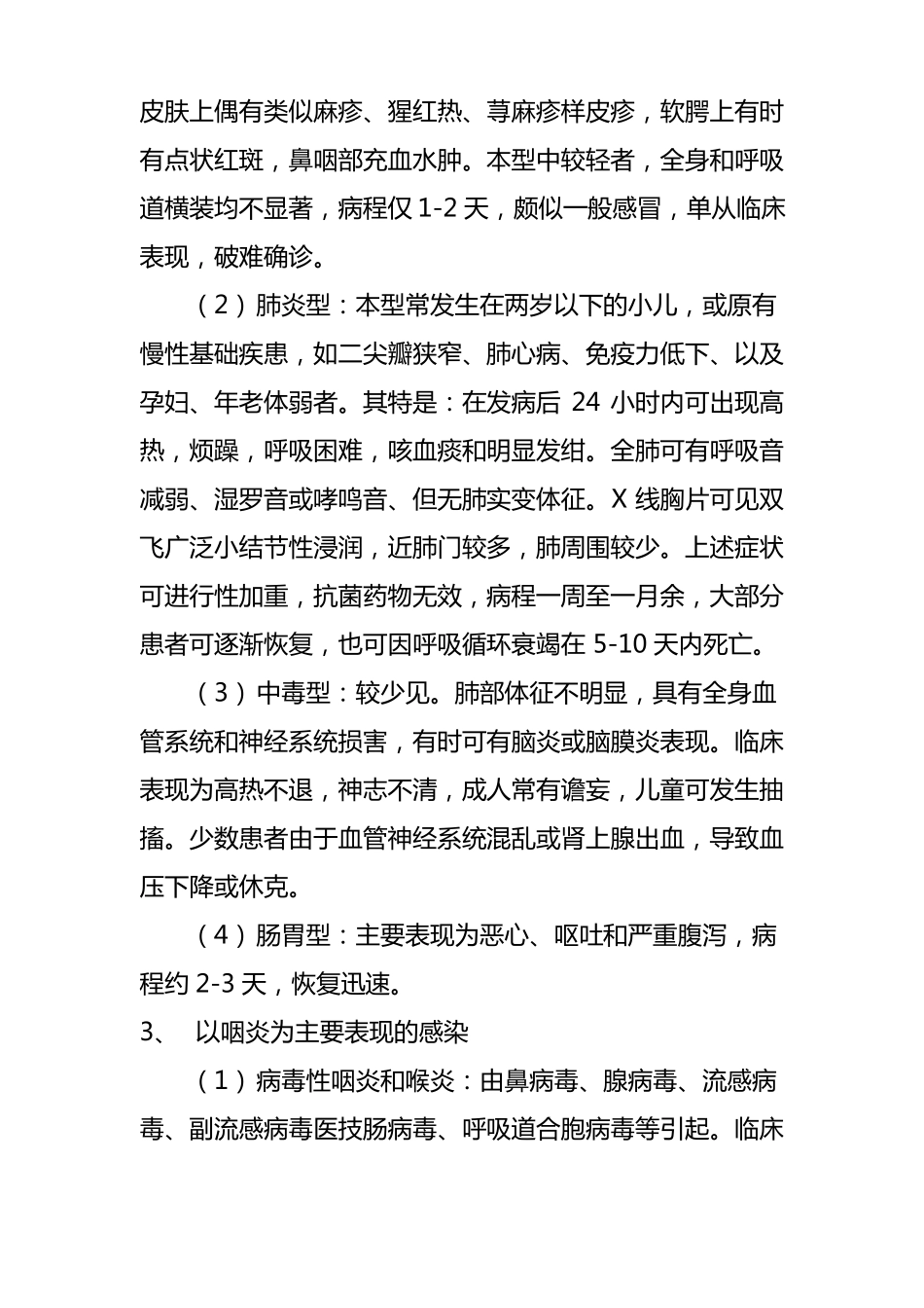 急性上呼吸道感染临床诊疗指引_第3页
