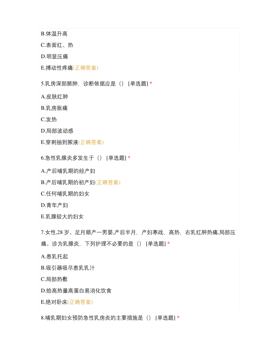 急性乳腺炎及乳腺癌病人的护理试题及答案_第2页