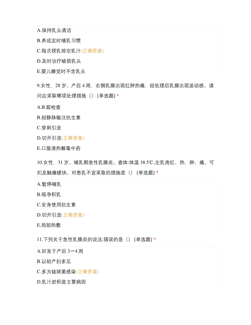急性乳腺炎及乳腺癌病人的护理试题及答案_第3页