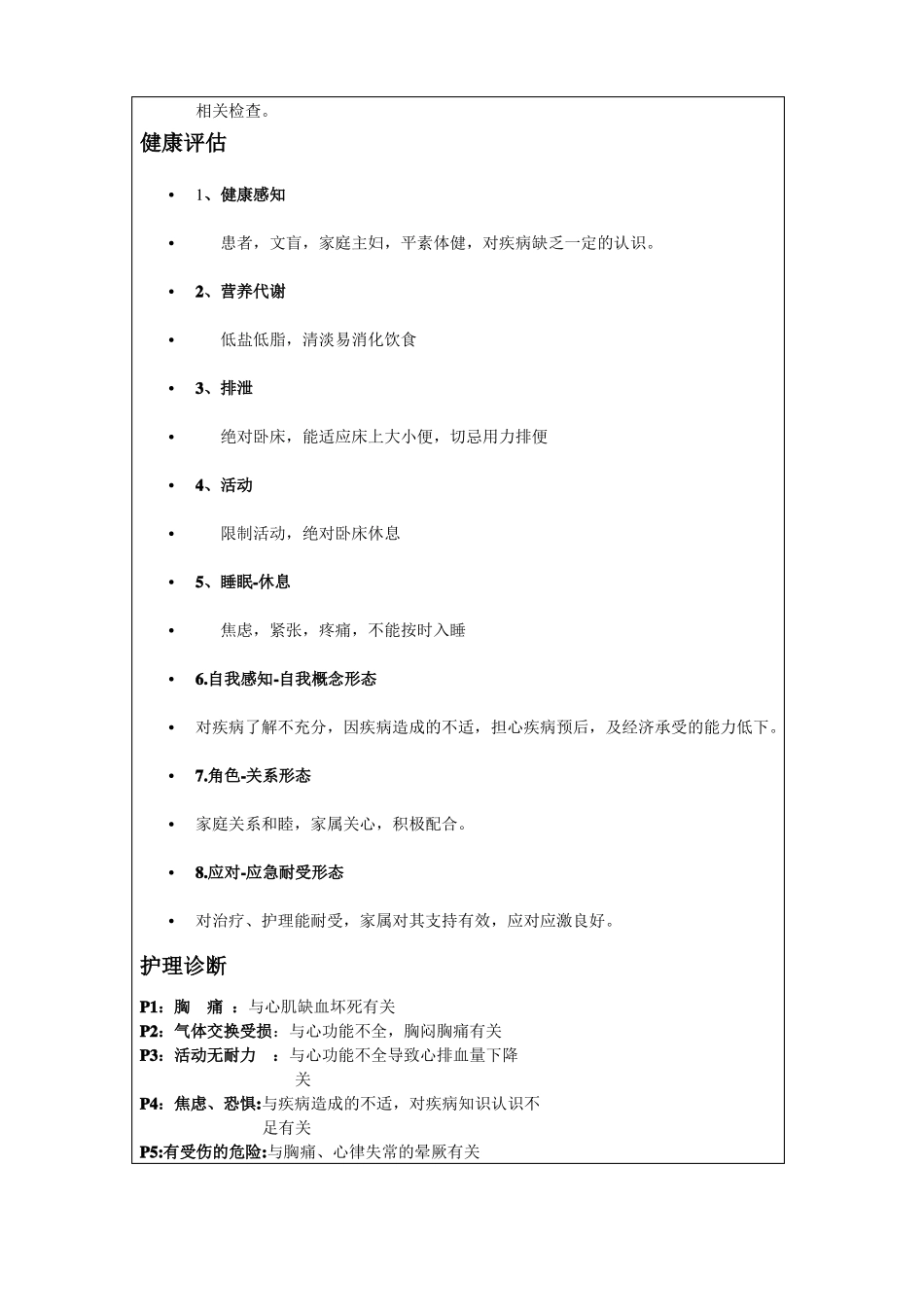 急性冠脉综合症_第3页