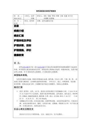 急性冠脉综合症