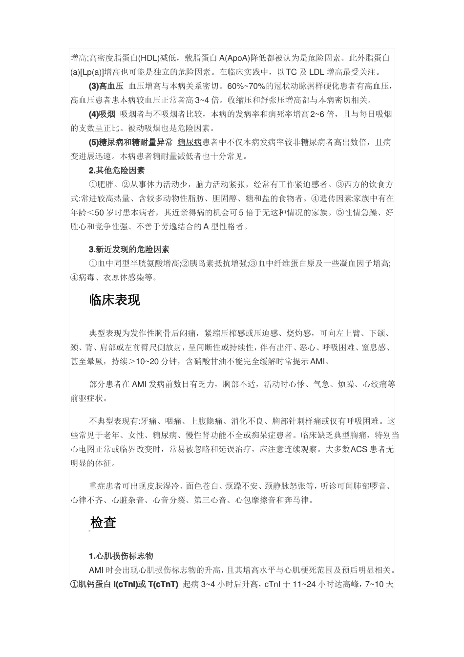 急性冠状动脉综合征_第2页