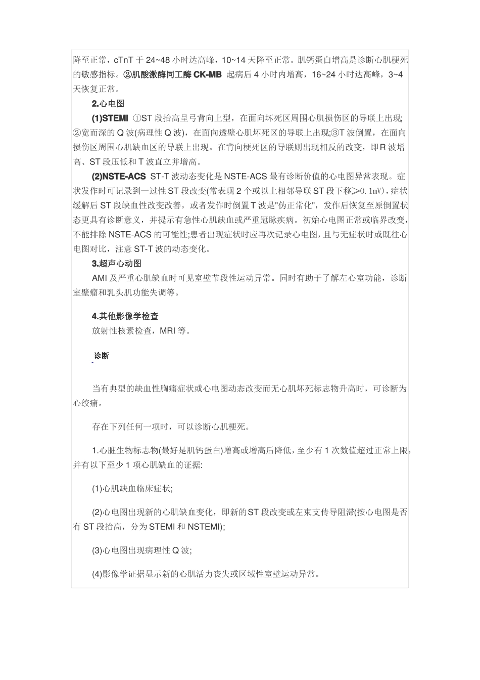 急性冠状动脉综合征_第3页