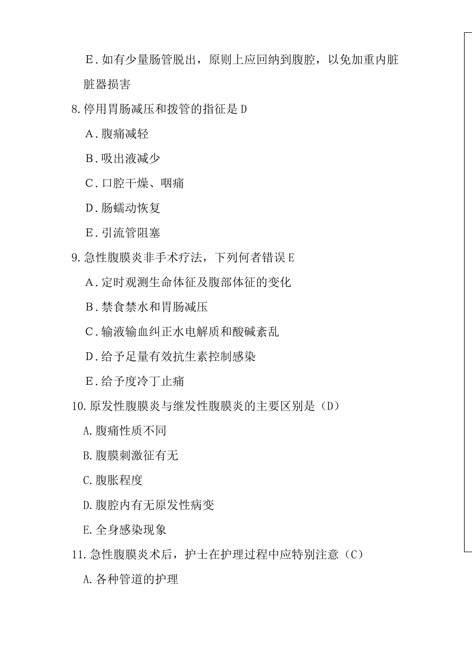 急性化脓性腹膜炎与腹部损伤病人的护理习题_第3页