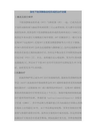 急性下肢深静脉血栓形成的治疗进展