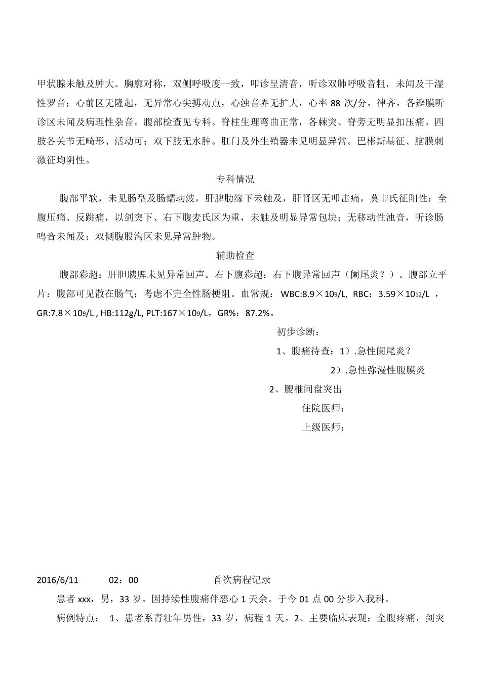 急性化脓性阑尾炎入院记录、病程记录_第2页