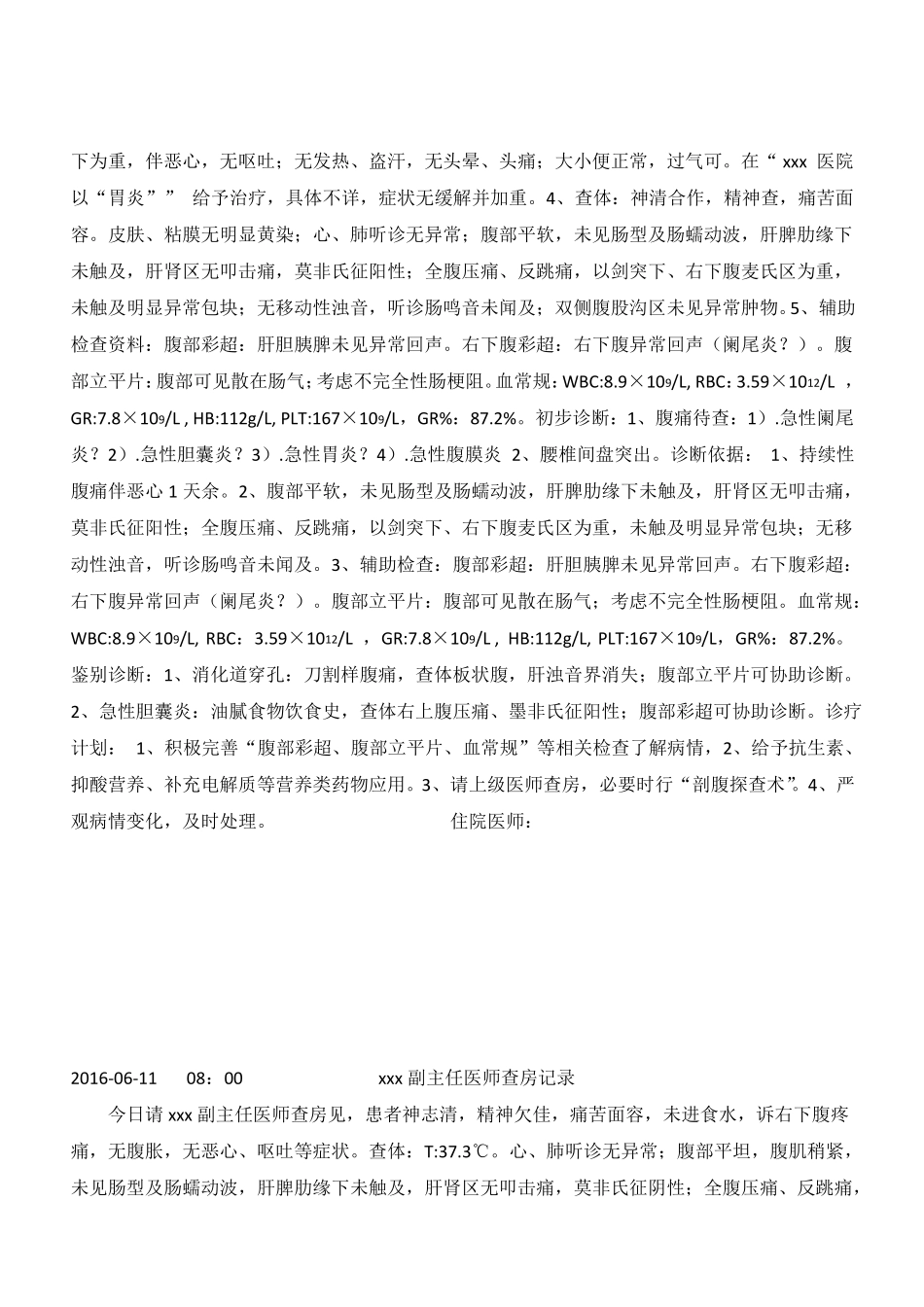 急性化脓性阑尾炎入院记录、病程记录_第3页