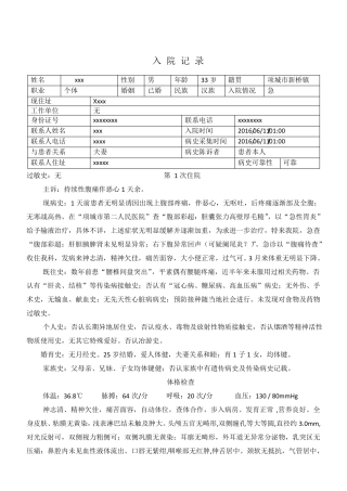 急性化脓性阑尾炎入院记录、病程记录