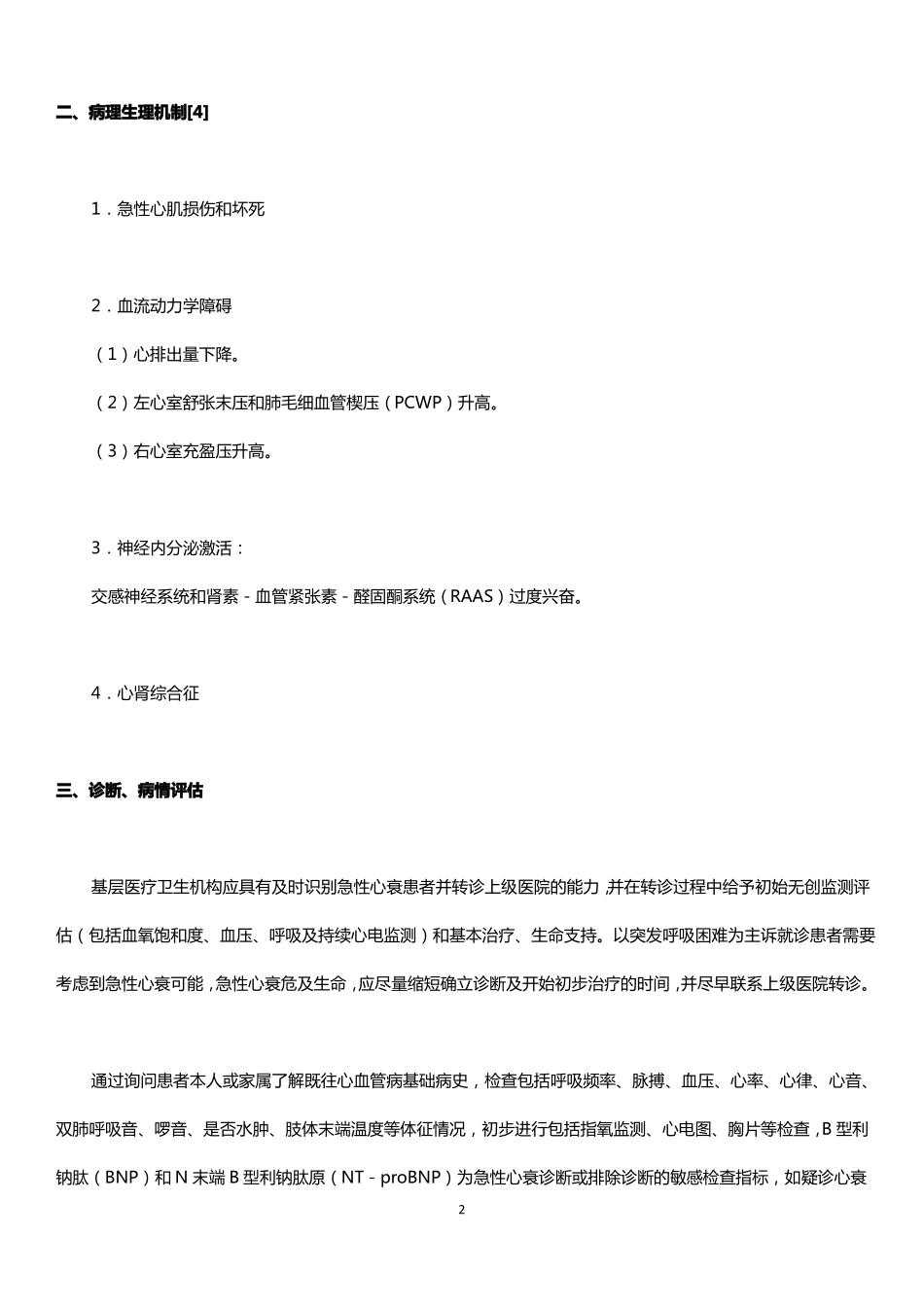 急性心力衰竭基层诊疗指引2019年_第2页