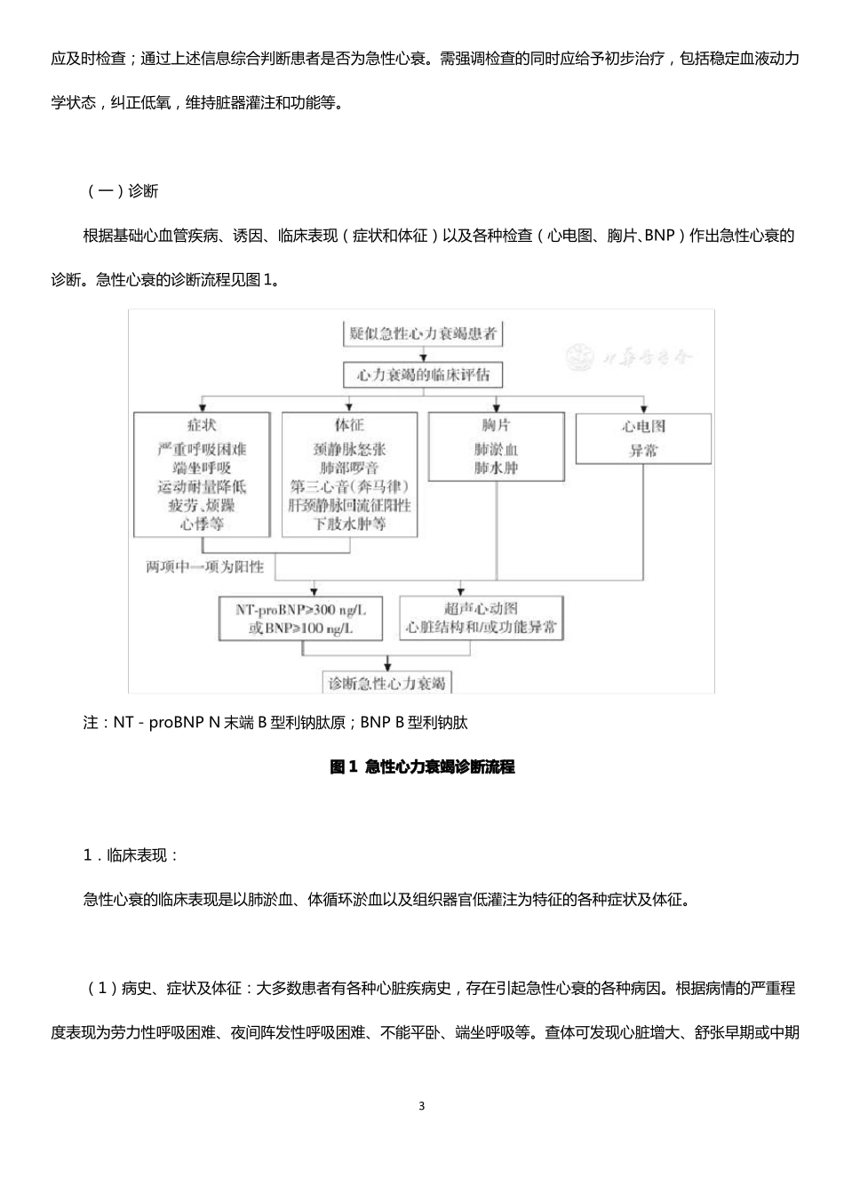急性心力衰竭基层诊疗指引2019年_第3页