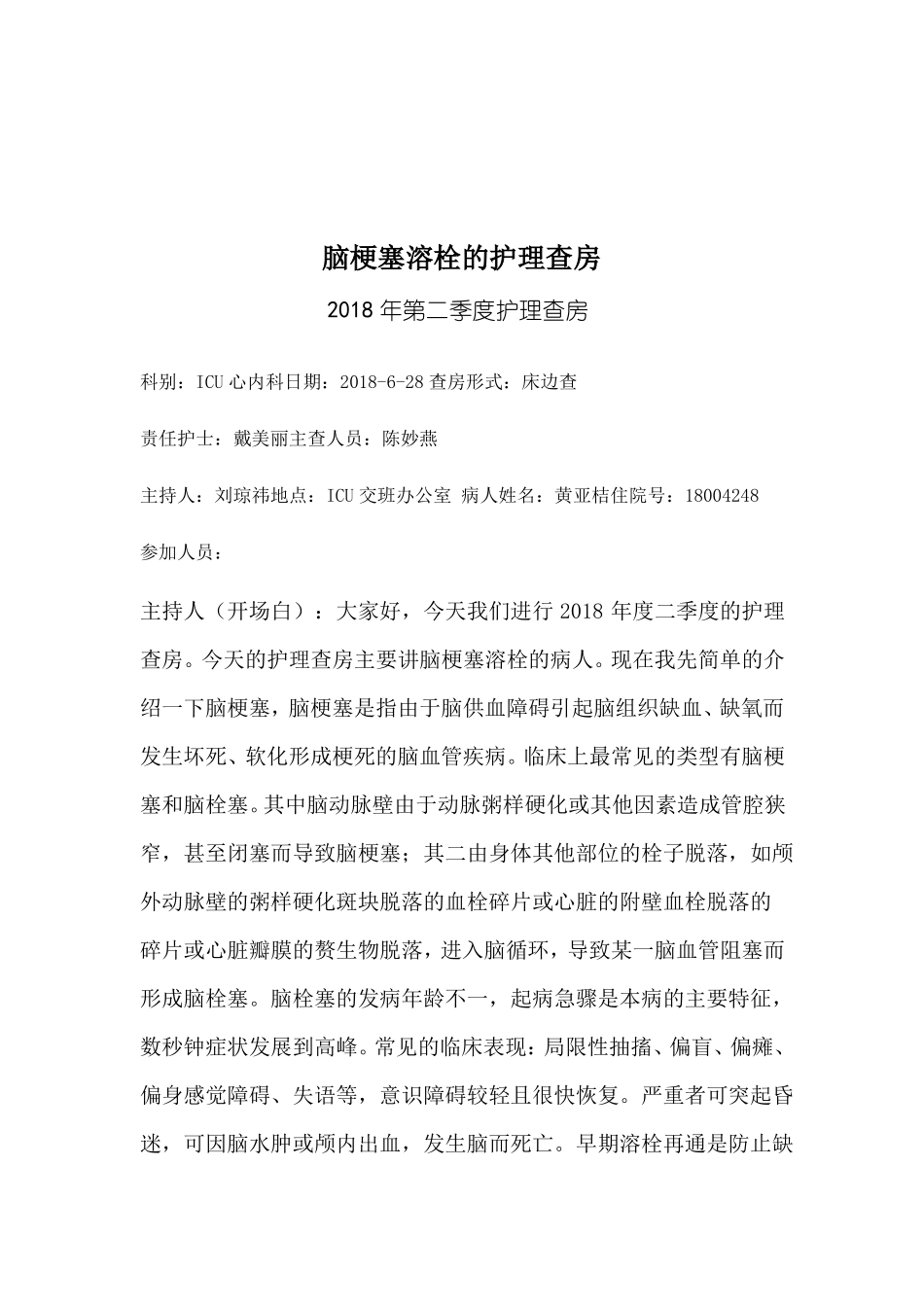 急性心肌梗塞溶栓疾病查房_第2页