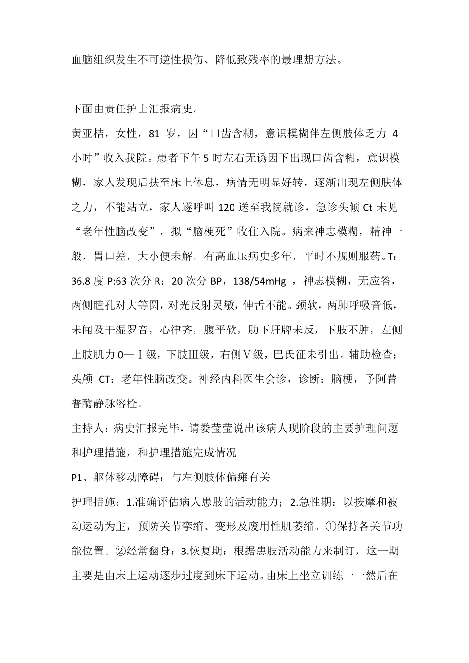 急性心肌梗塞溶栓疾病查房_第3页