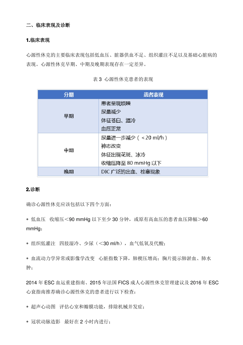 急性心梗合并心源性休克的5大治疗要点_第2页