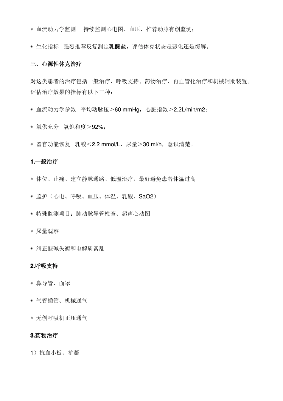 急性心梗合并心源性休克的5大治疗要点_第3页
