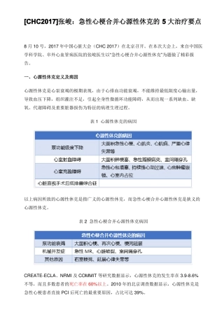 急性心梗合并心源性休克的5大治疗要点