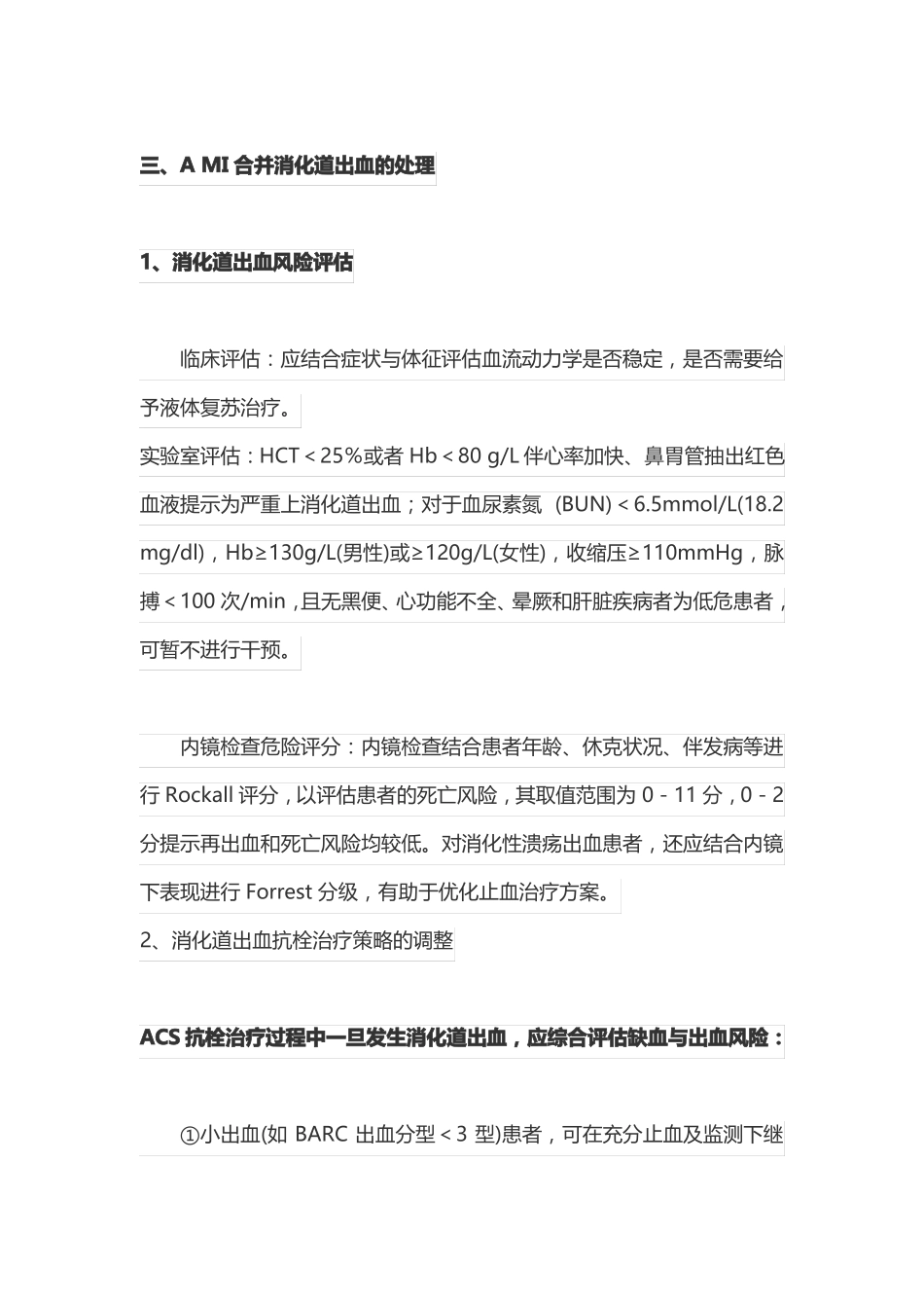 急性心肌梗死合并消化道出血的诊治策略全文_第2页