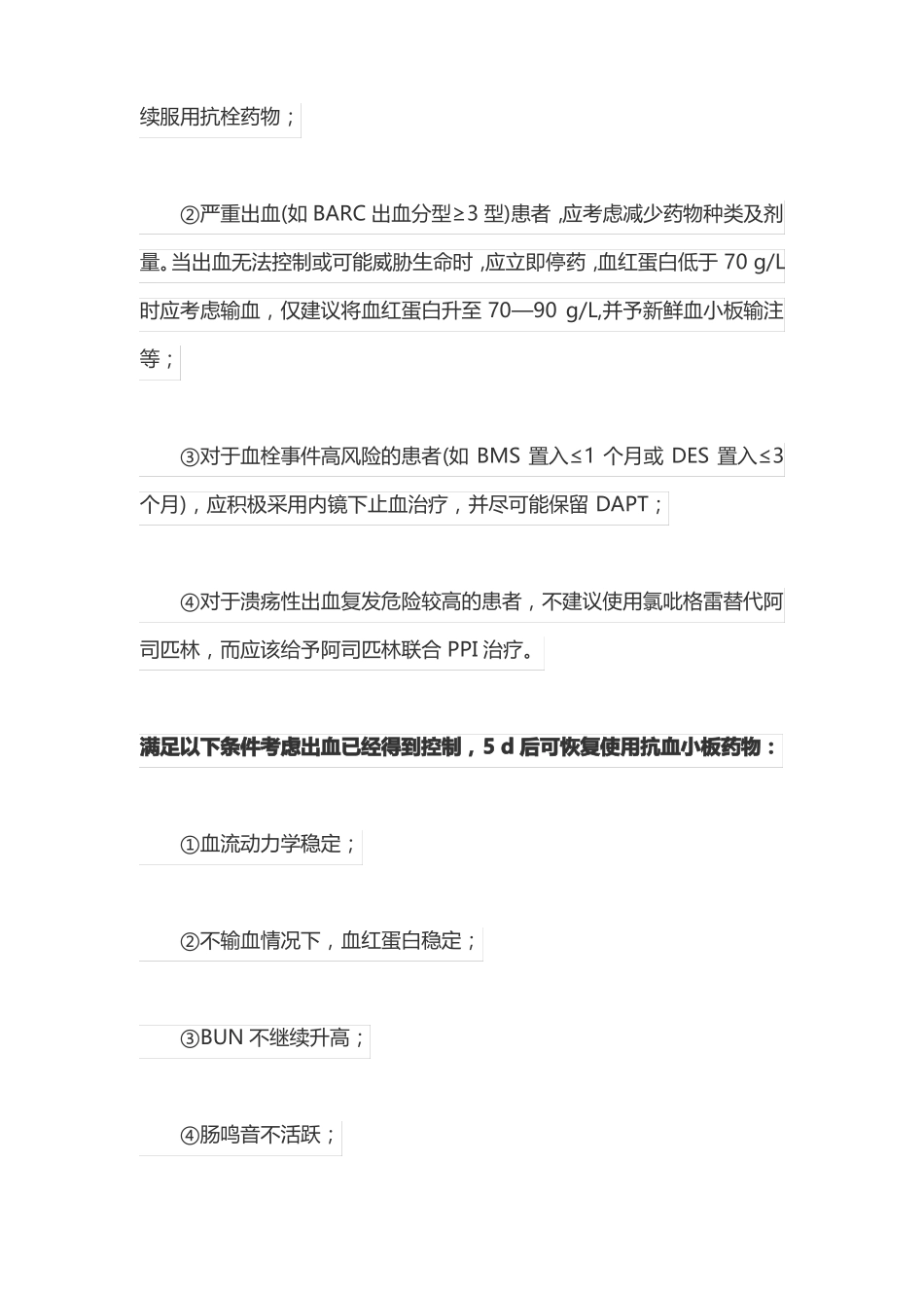 急性心肌梗死合并消化道出血的诊治策略全文_第3页