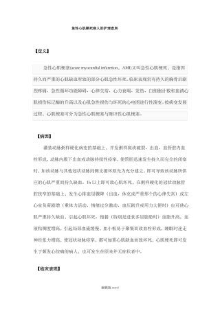 急性心梗的护理查房