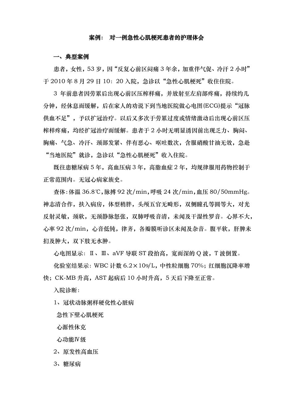 急性心肌梗死护理_个案_第1页