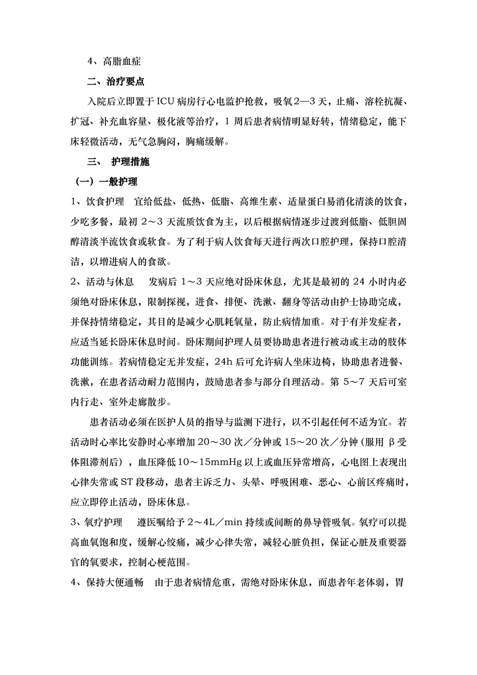 急性心肌梗死护理_个案_第2页