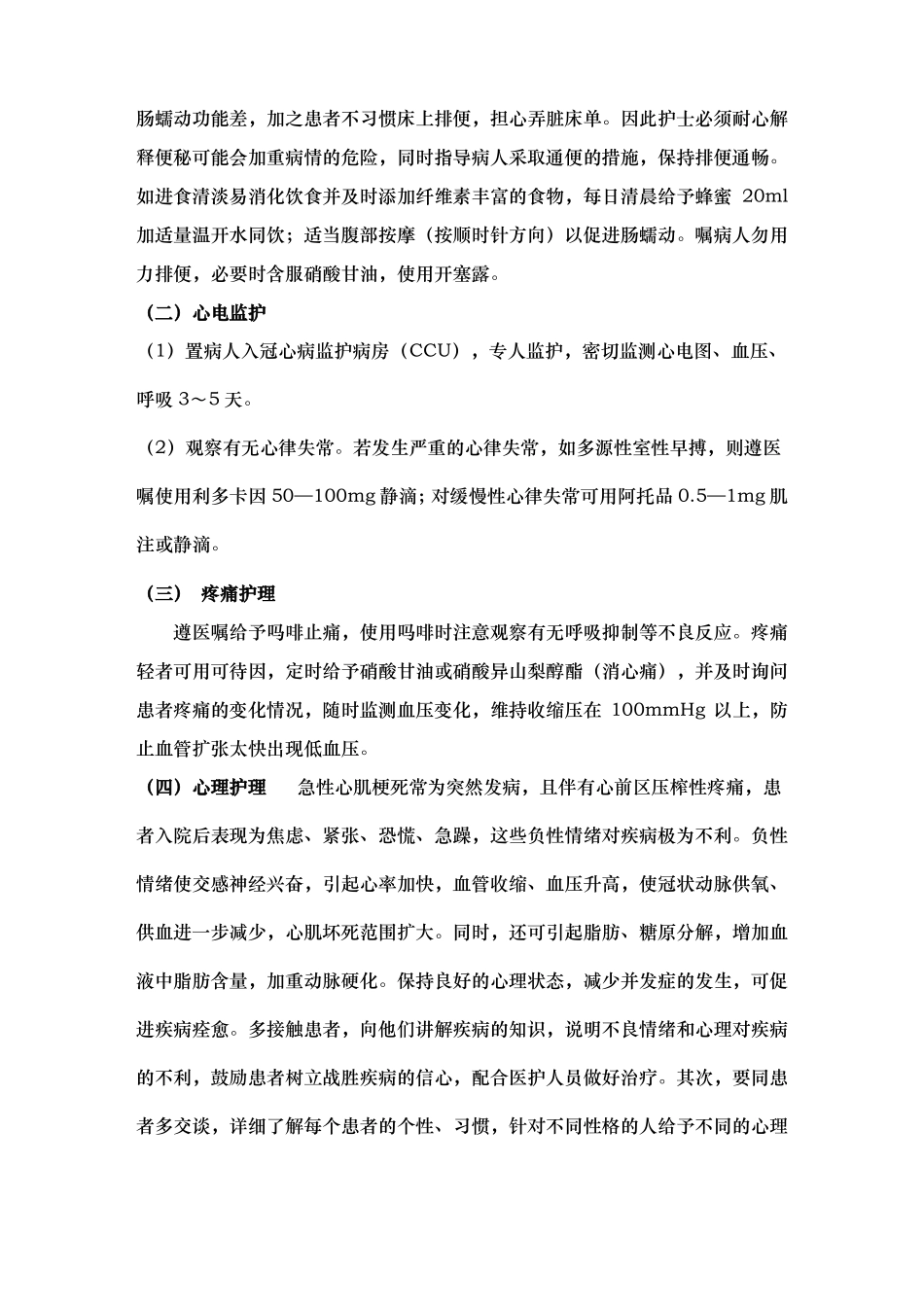 急性心肌梗死护理_个案_第3页