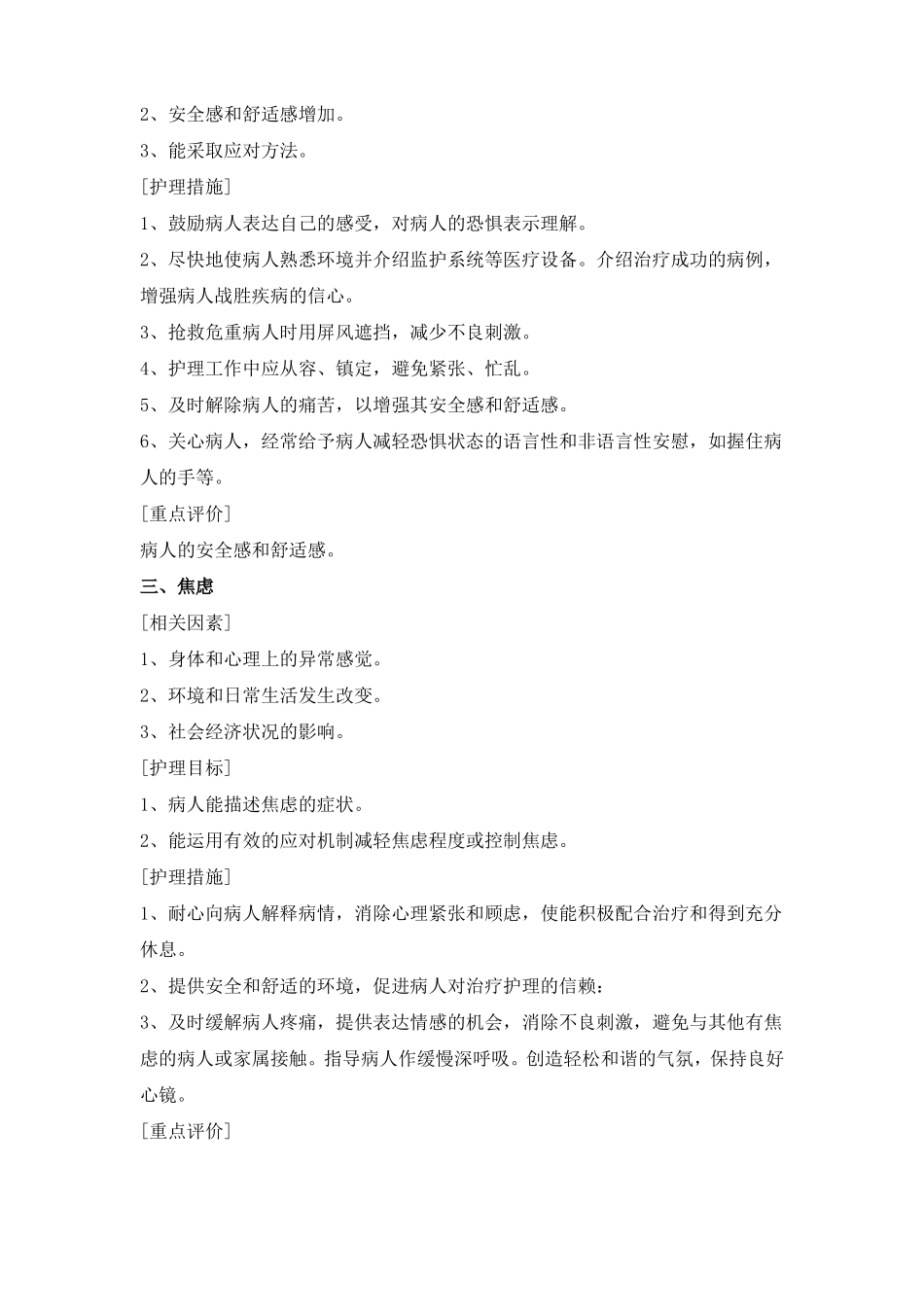 急性心肌梗死病人护理计划_第2页