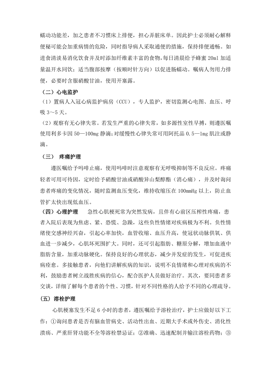 急性心肌梗死护理-个案_第3页