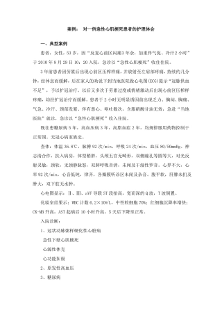 急性心肌梗死护理-个案
